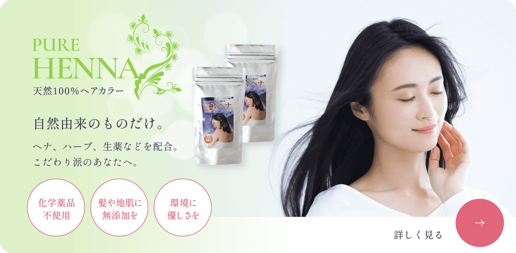 純粋ヘナ pure henna 天然100%ヘアカラーの商品イメージ